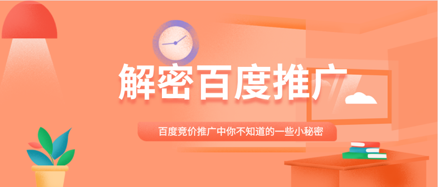 小鹿竞价：百度竞价推广从来都不会告诉你的一些小秘密！