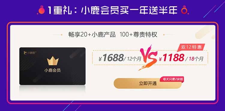 【温馨提示】小鹿双12年终钜惠活动进入倒计时啦~