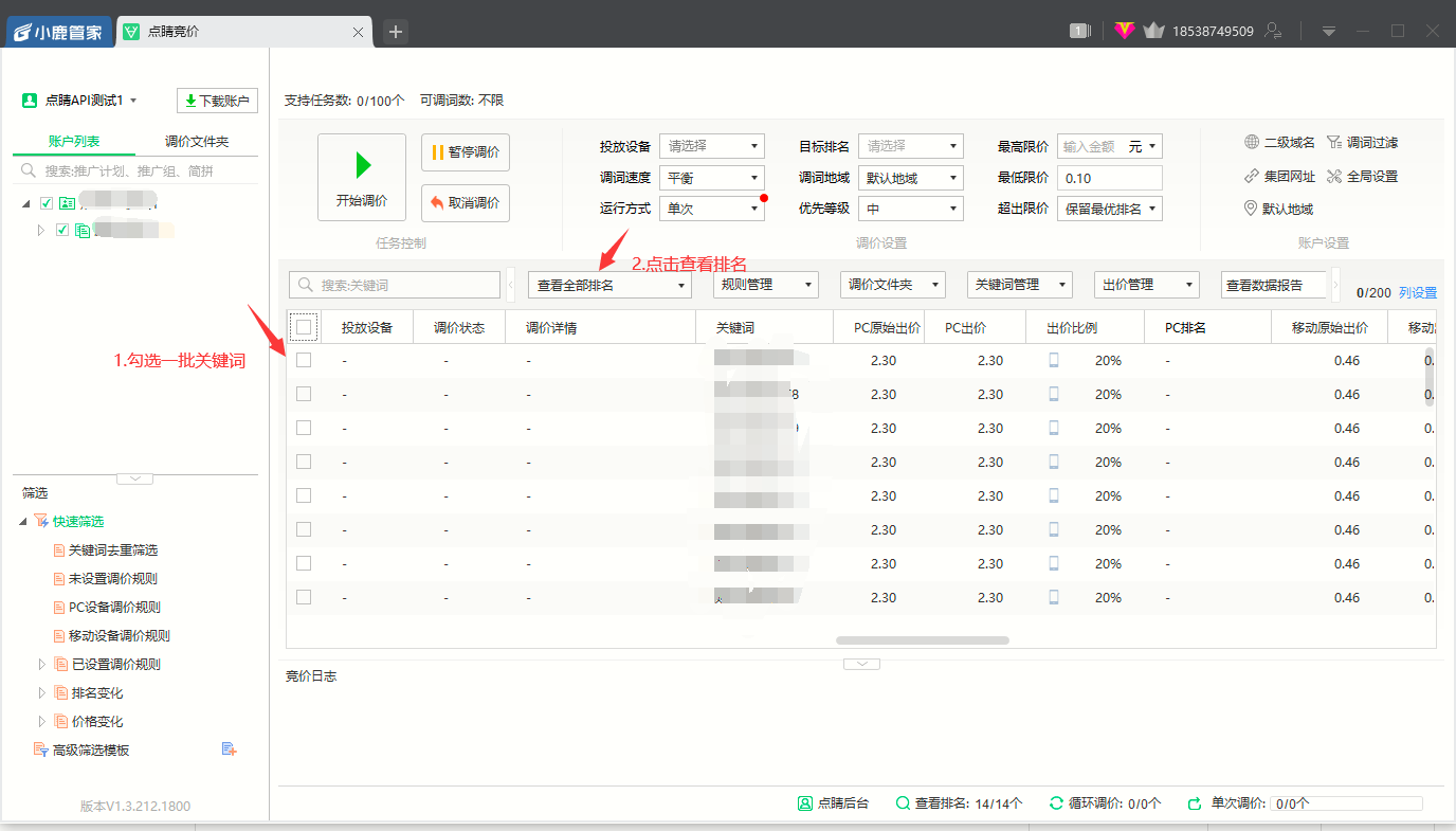 功能升级 | 小鹿调价软件支持实时分析推广情况