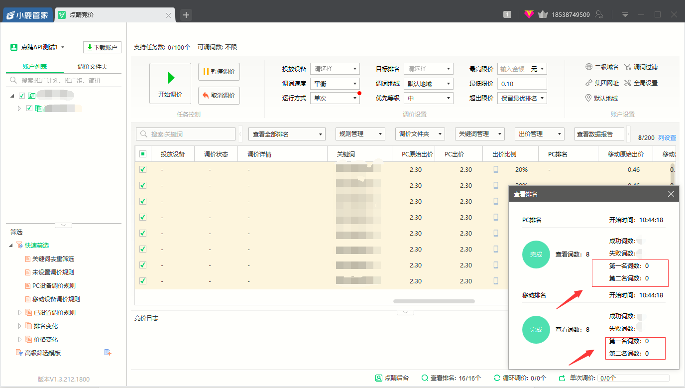 功能升级 | 小鹿调价软件支持实时分析推广情况