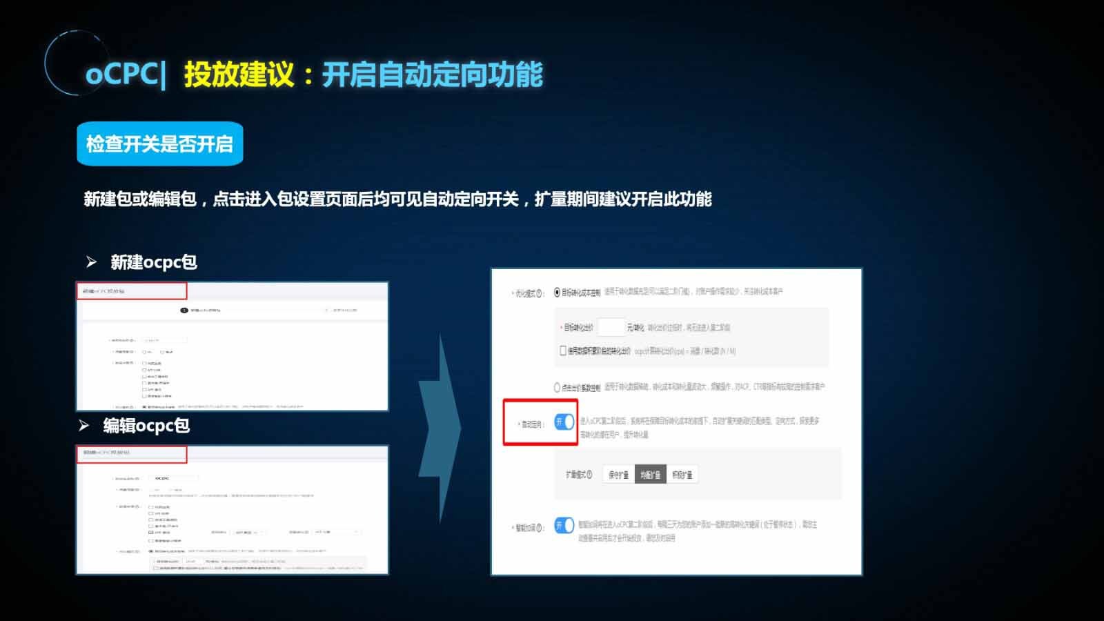 投放指南：oCPC-定向指标