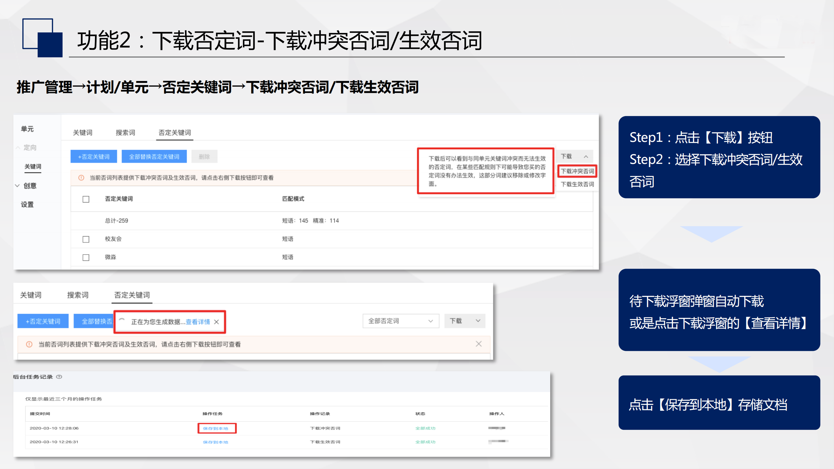 百度搜索推广“否词优化”功能来了！