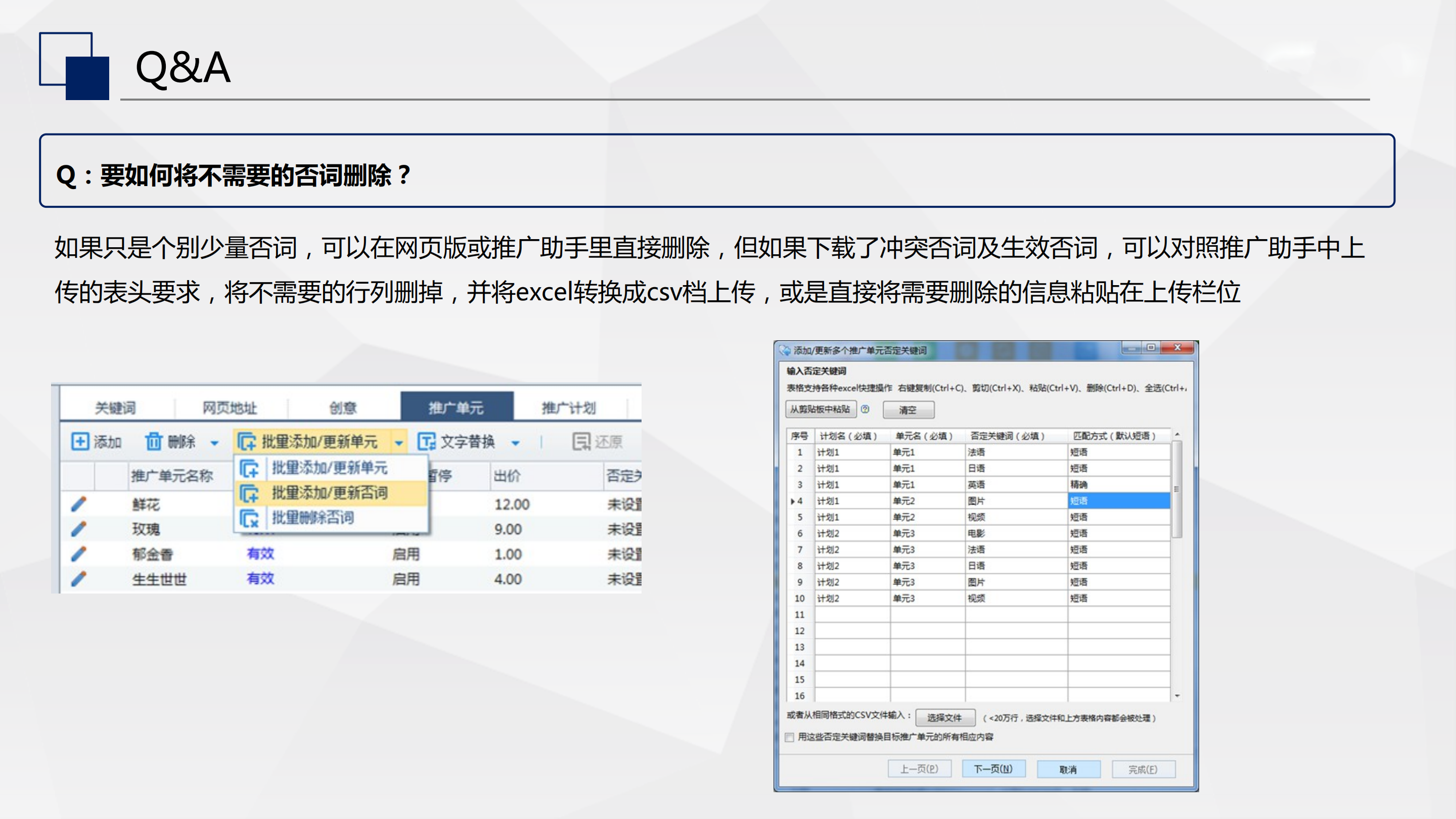 百度搜索推广“否词优化”功能来了！