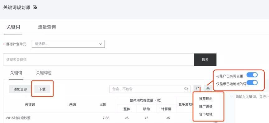 关键词规划师全面升级，精准拓量，锁定目标