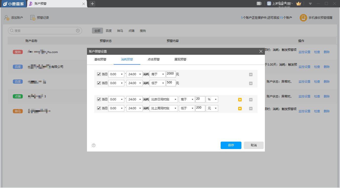 账户消耗异常怎么办？80%的竞价员都这样做……