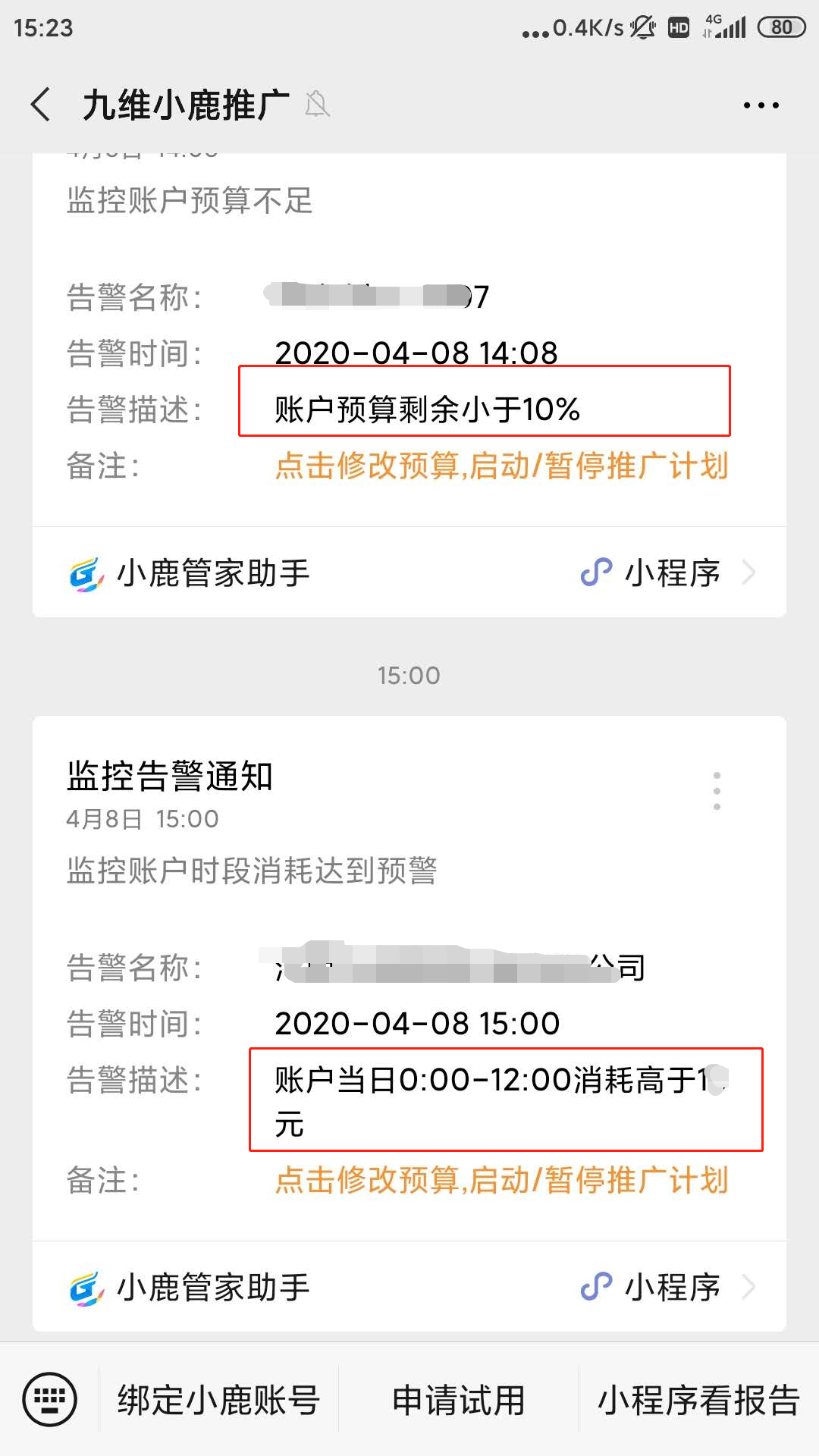账户消耗异常怎么办？80%的竞价员都这样做……