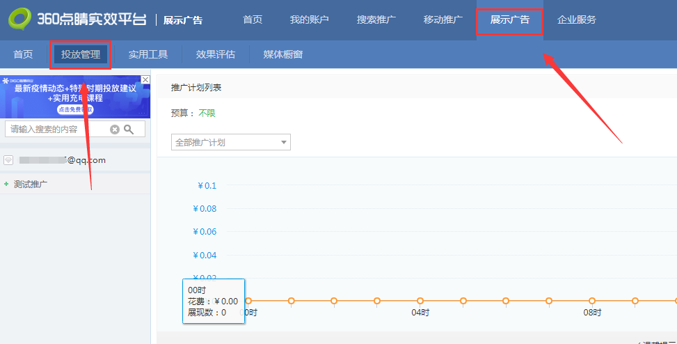 360信息流广告投放全新攻略上线