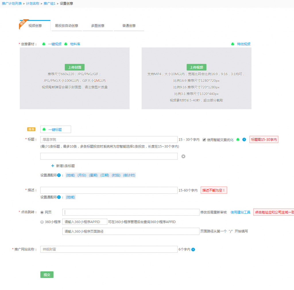 360信息流广告投放全新攻略上线