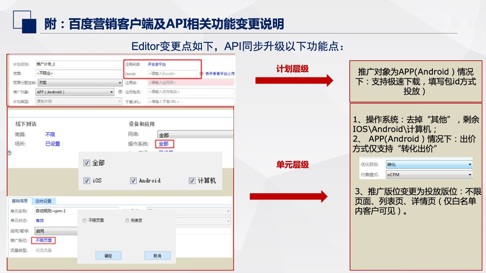 注意！百度信息流平台广告创建流程升级了！！