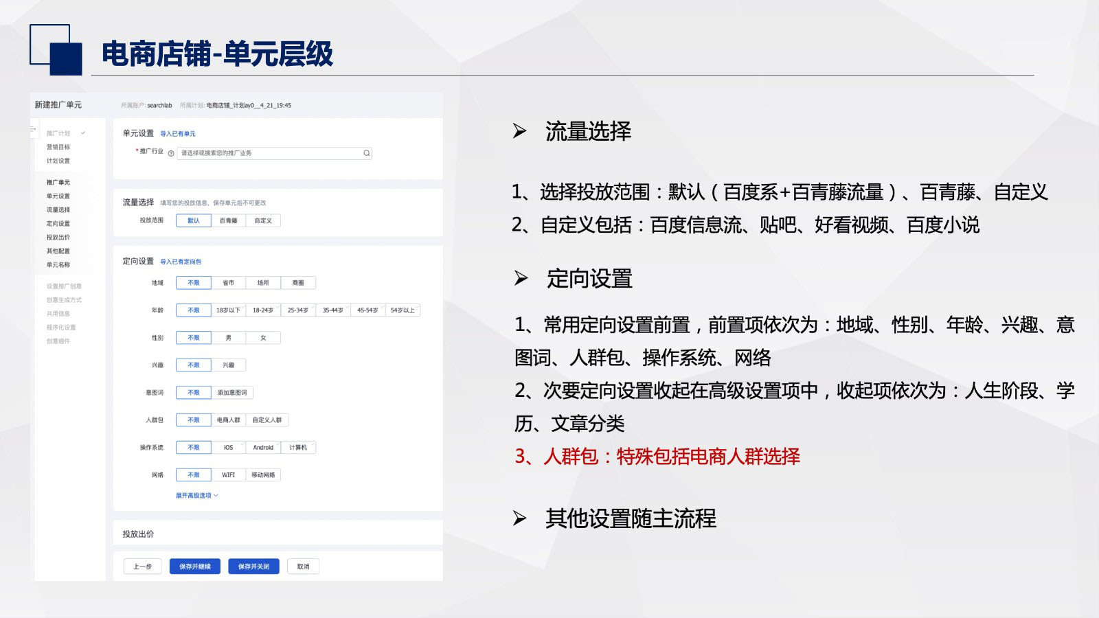 注意！百度信息流平台广告创建流程升级了！！