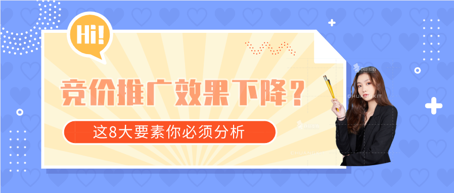 竞价推广效果下降？这8大要素你必须分析！！！