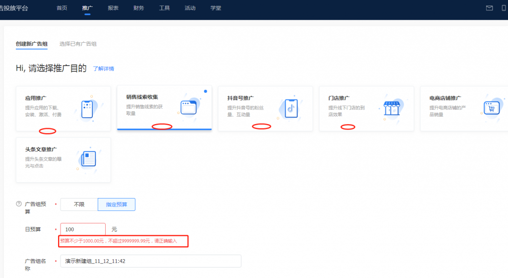 @优化师，巨量引擎信息流广告账户搭建实操