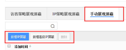 屏蔽恶意点击，原来还有这种办法！
