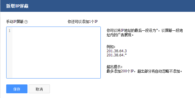 屏蔽恶意点击，原来还有这种办法！