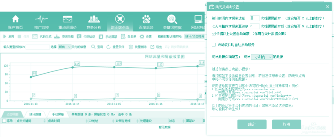 令人头疼的无效点击该怎样预防？小鹿推广来给你支招