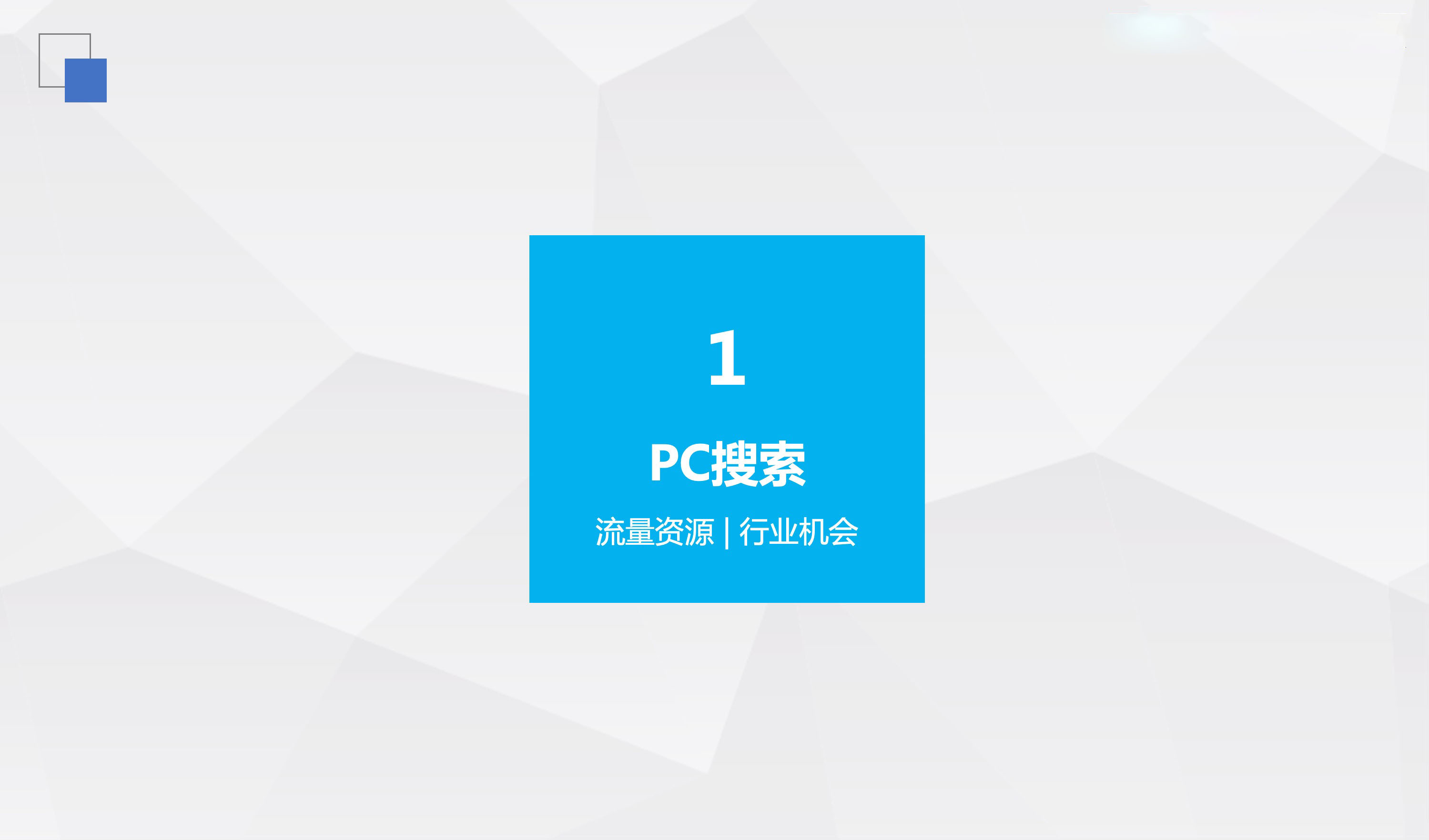 百度搜索新增3大资源位、创新大卡样式，快速解锁