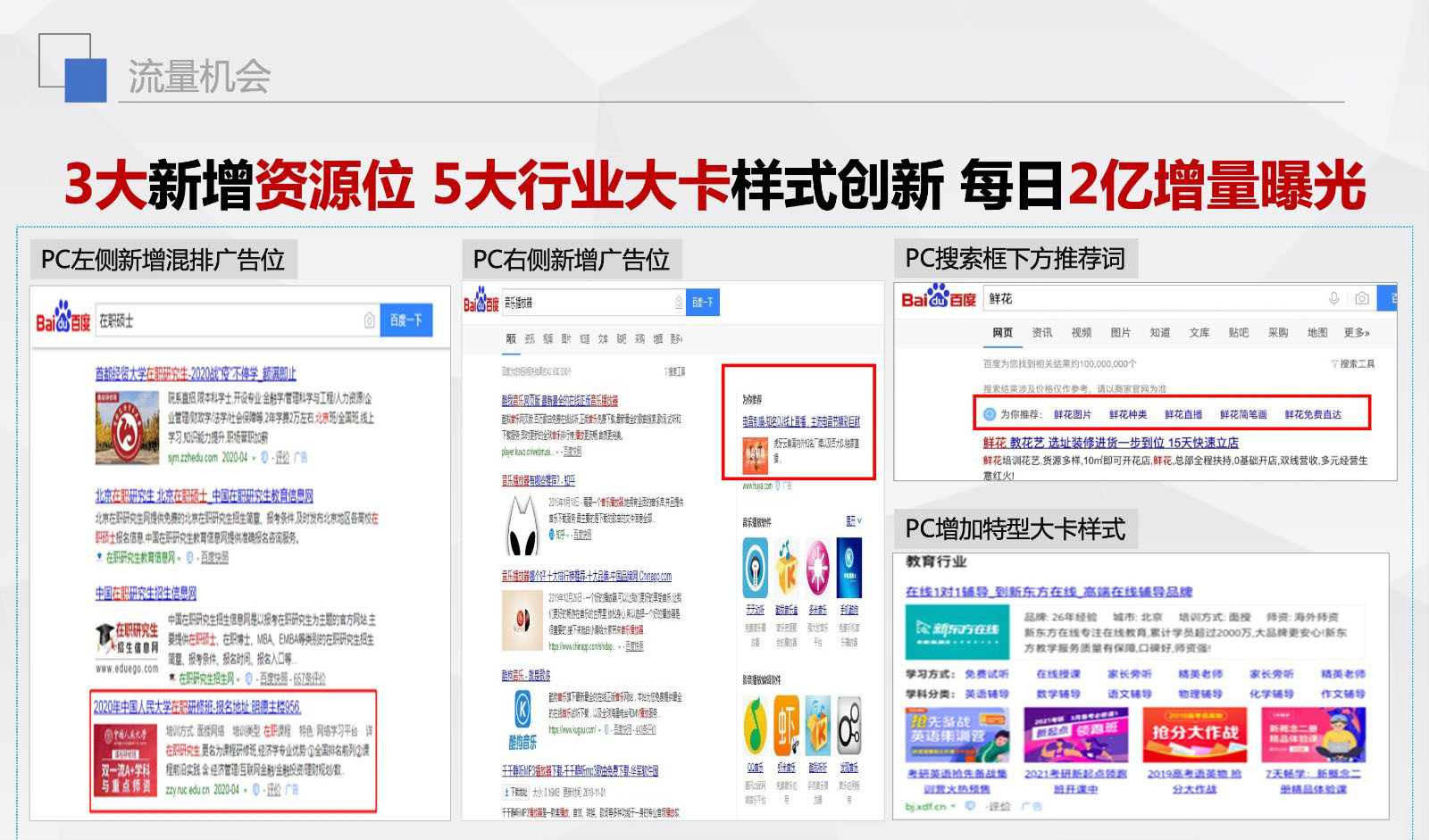百度搜索新增3大资源位、创新大卡样式，快速解锁