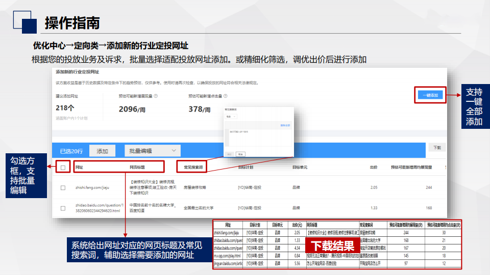 百度搜索“优化中心”二期上线