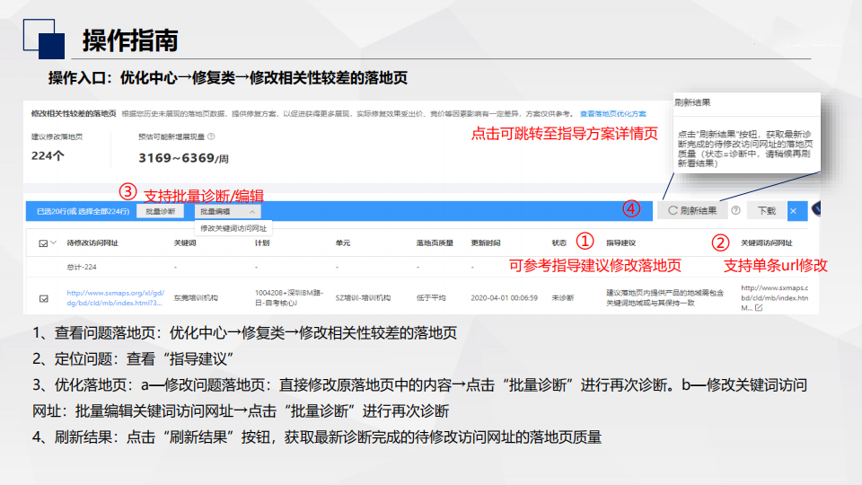 百度搜索“优化中心”二期上线