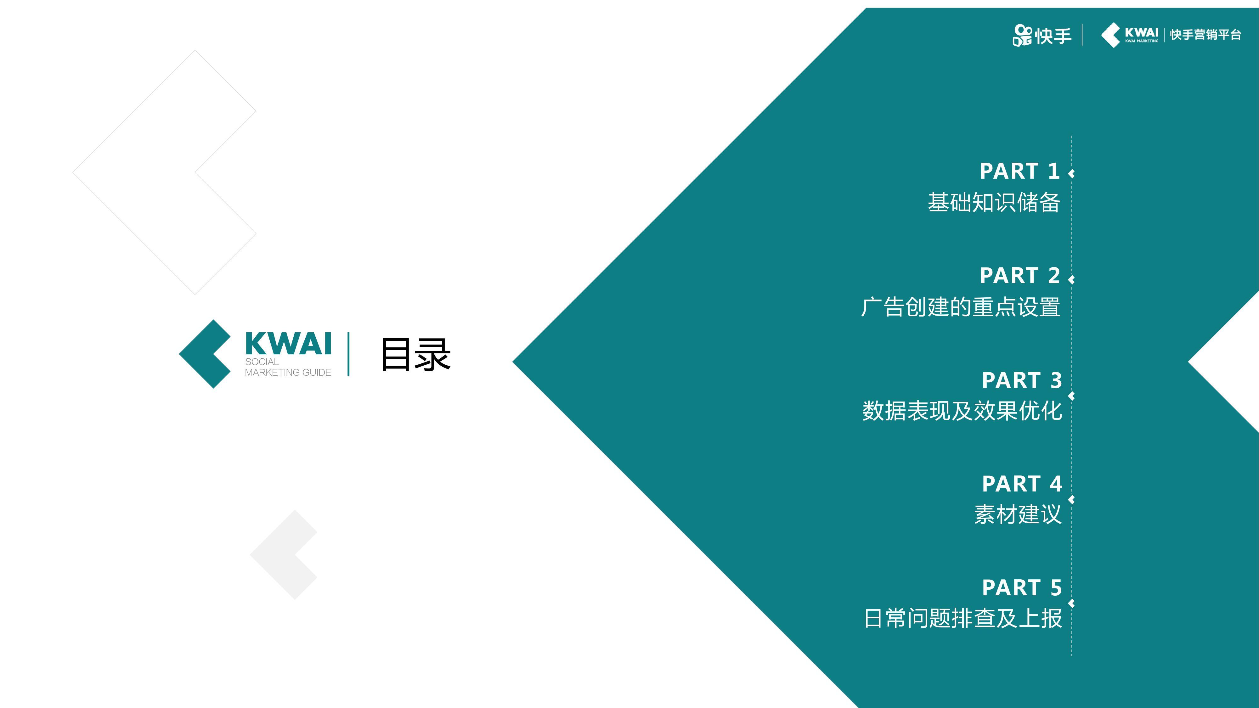 快手信息流广告全解析，广告投放优化参考！