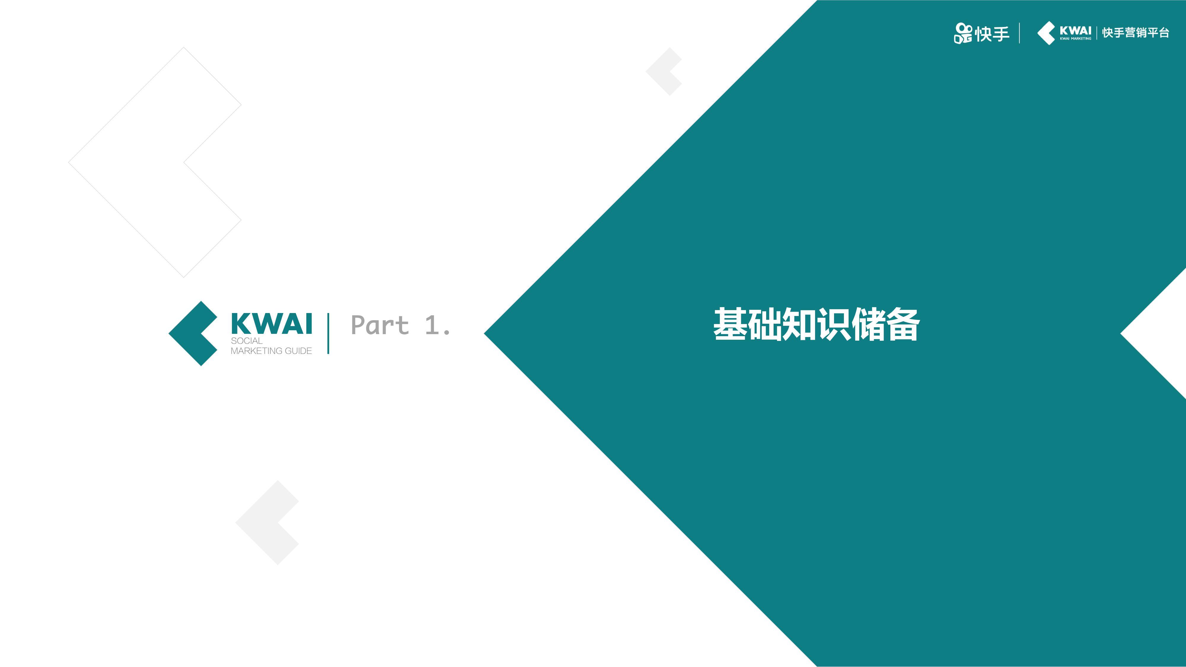 快手信息流广告全解析，广告投放优化参考！