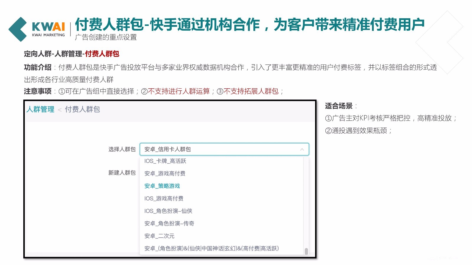 快手信息流广告全解析，广告投放优化参考！