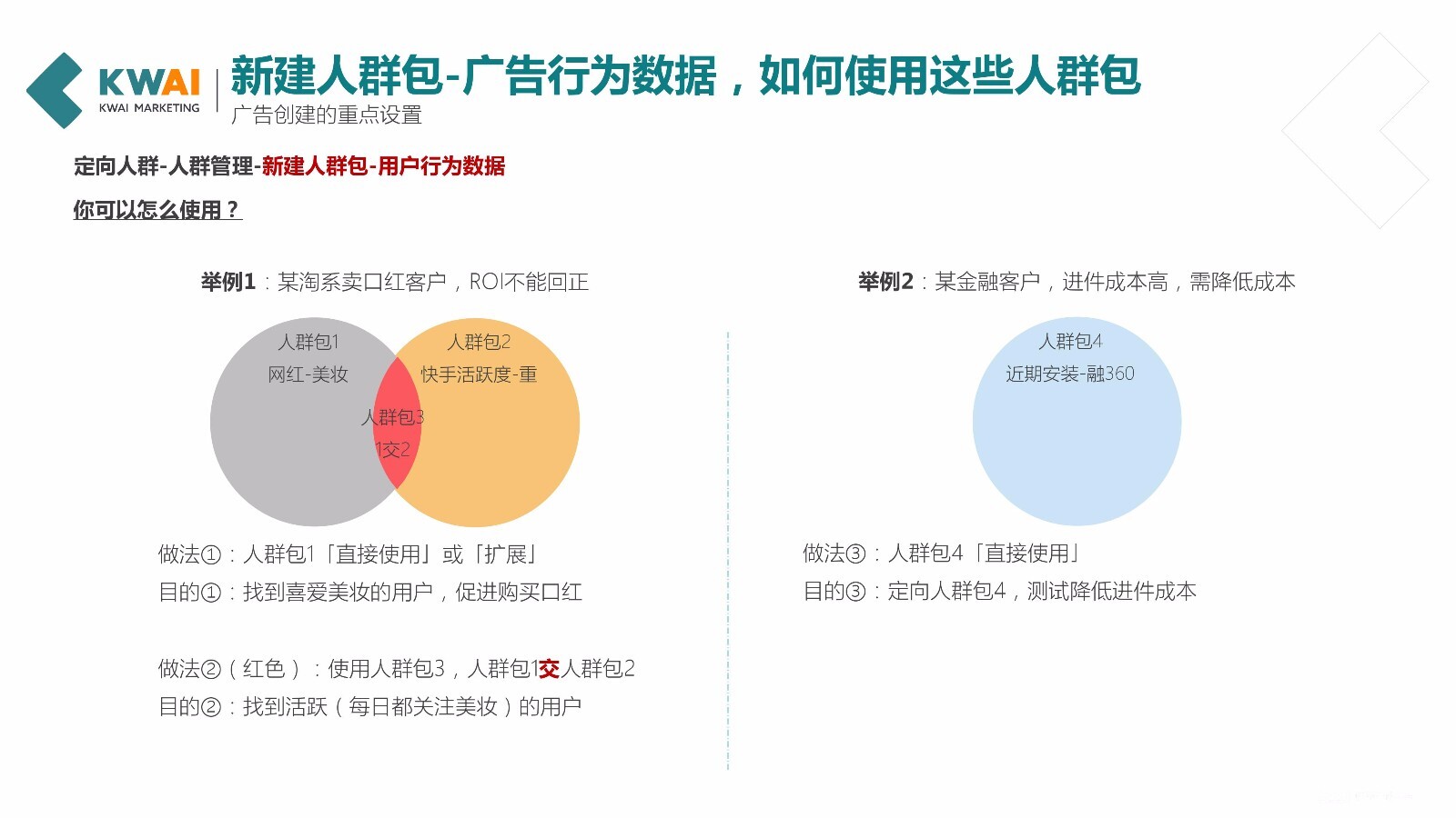 快手信息流广告全解析，广告投放优化参考！