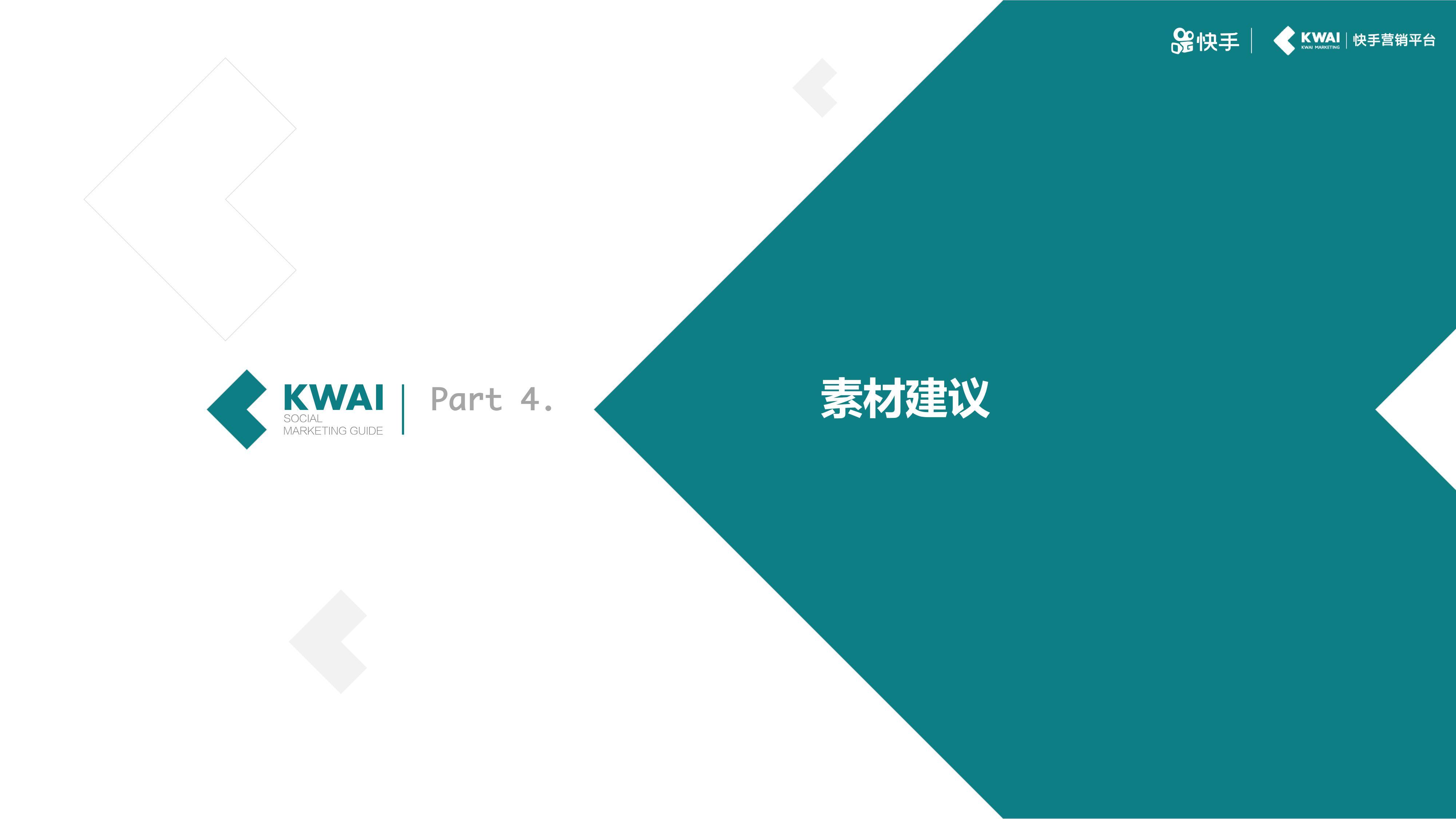 快手信息流广告全解析，广告投放优化参考！