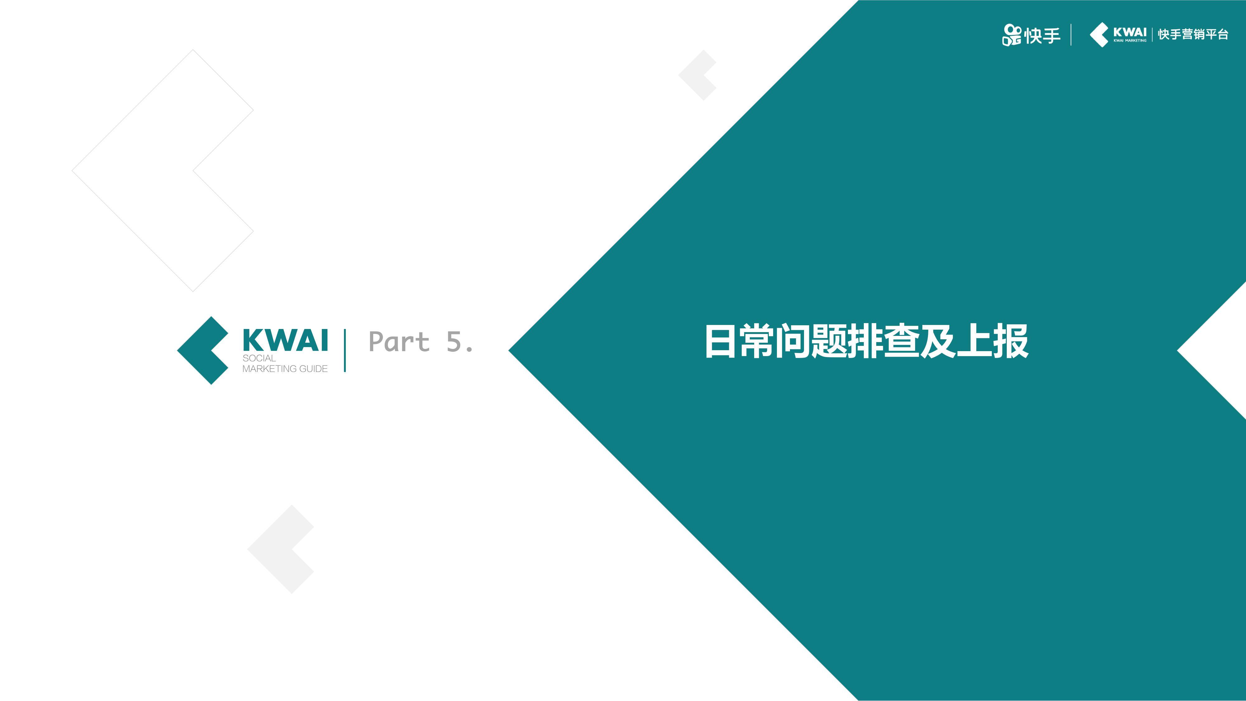 快手信息流广告全解析，广告投放优化参考