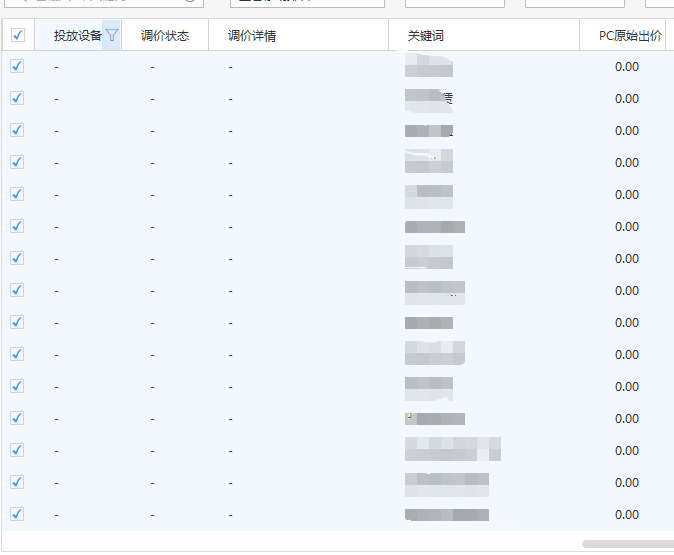 一分钟搞定关键词调价，工作效率提升10倍