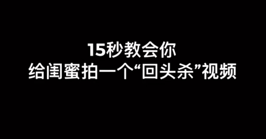 突破播放量的3个技巧