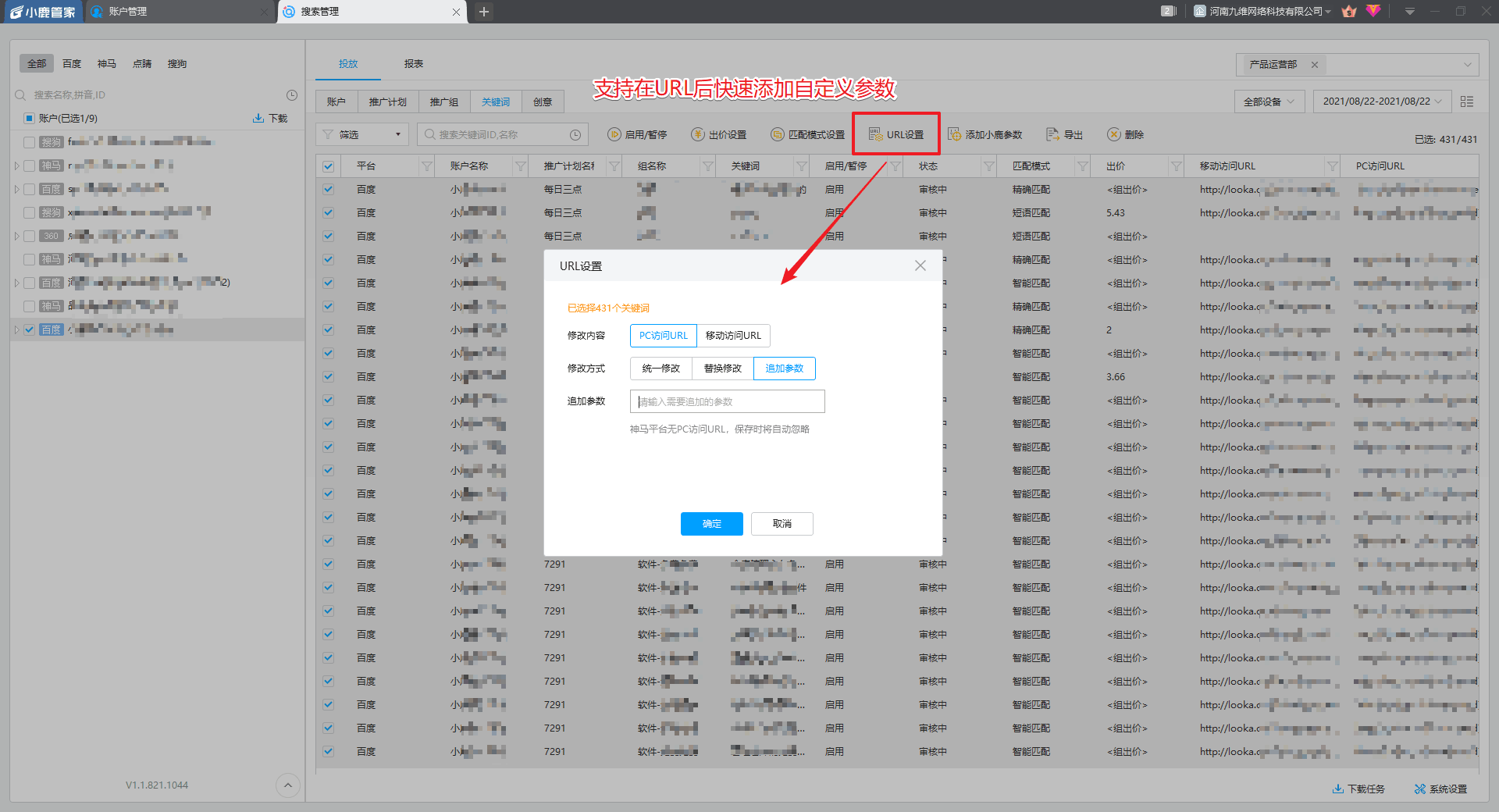 搜索管理功能升级——支持数据通转化数据