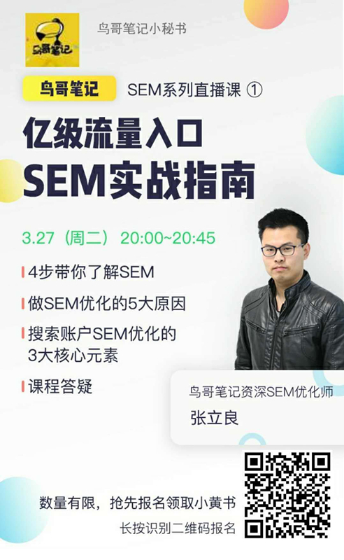 小鹿推广,竞价软件,SEM营销