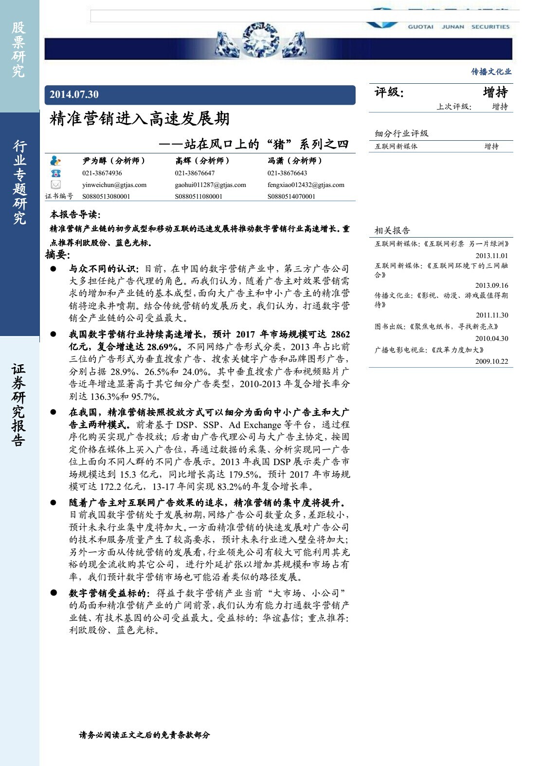 小鹿推广,竞价软件,SEM营销