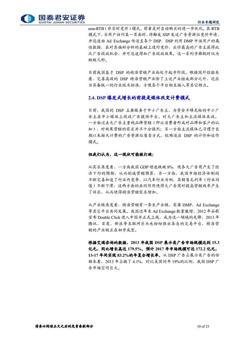 小鹿推广,竞价软件,SEM营销