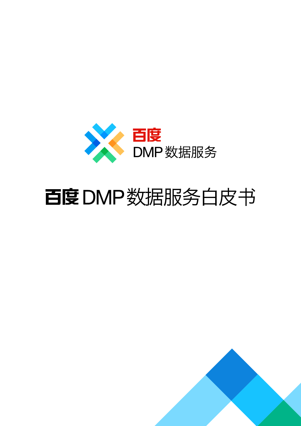 小鹿推广,竞价软件,SEM营销