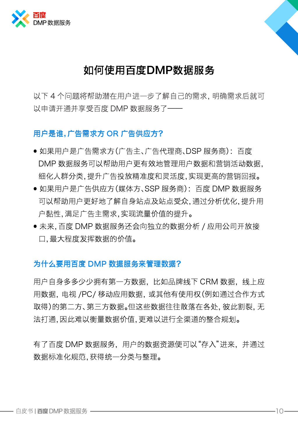 小鹿推广,竞价软件,SEM营销