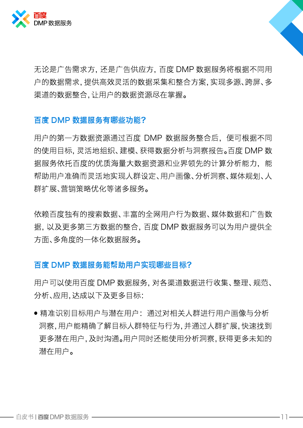 小鹿推广,竞价软件,SEM营销
