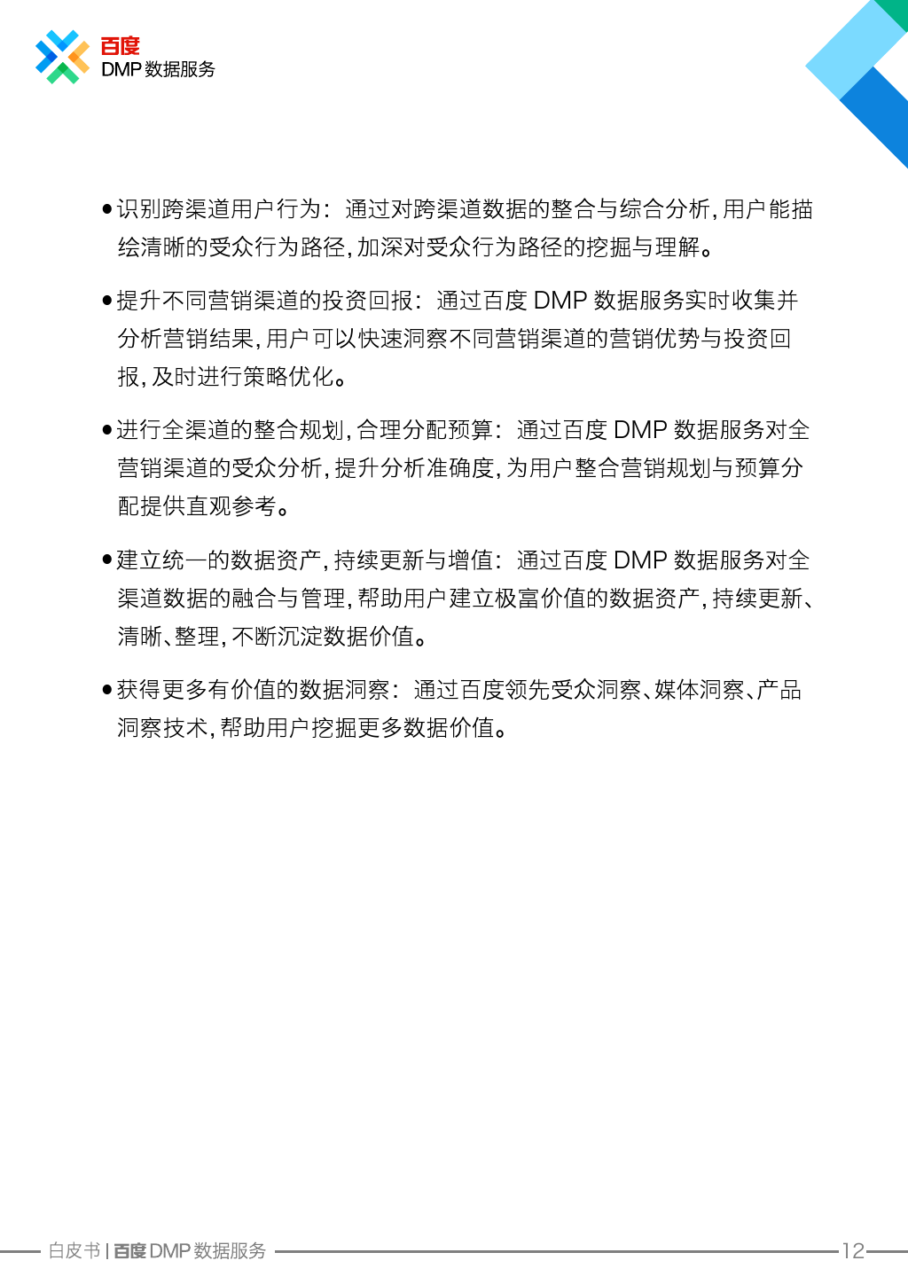 小鹿推广,竞价软件,SEM营销
