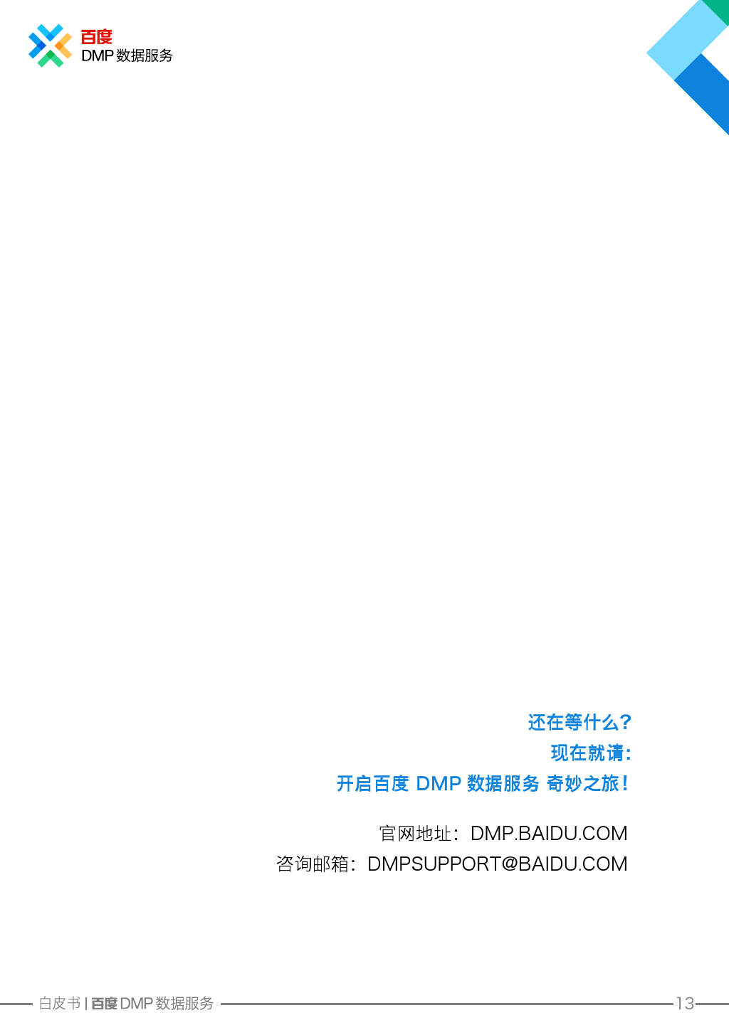 小鹿推广,竞价软件,SEM营销