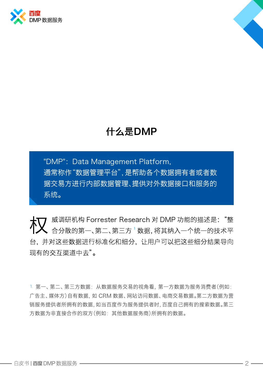 小鹿推广,竞价软件,SEM营销