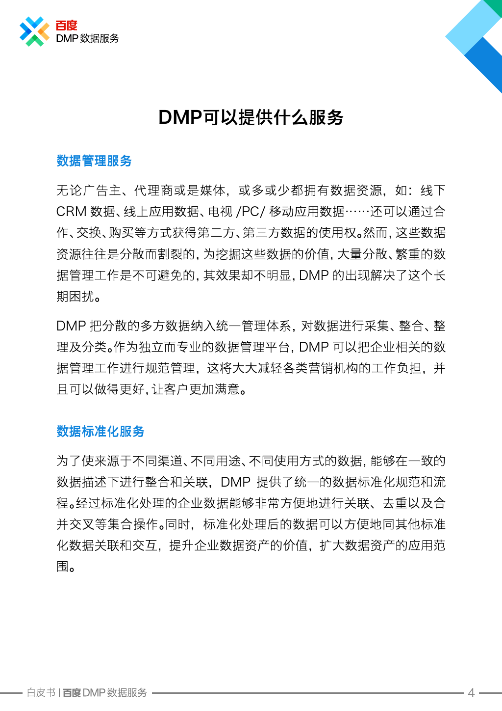 小鹿推广,竞价软件,SEM营销