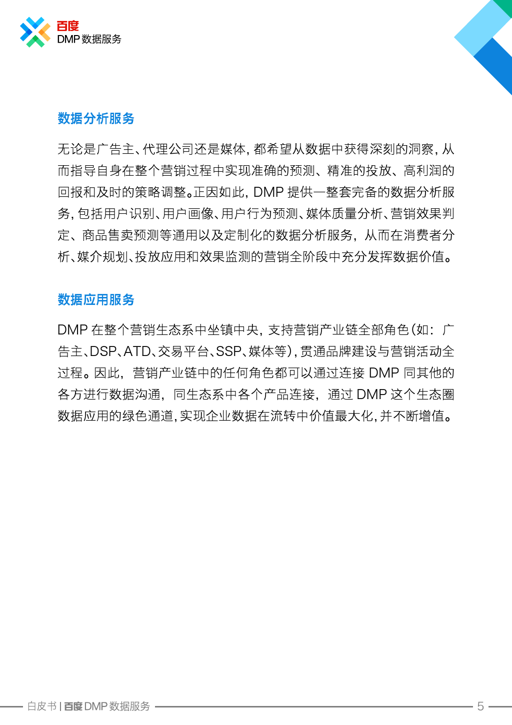 小鹿推广,竞价软件,SEM营销