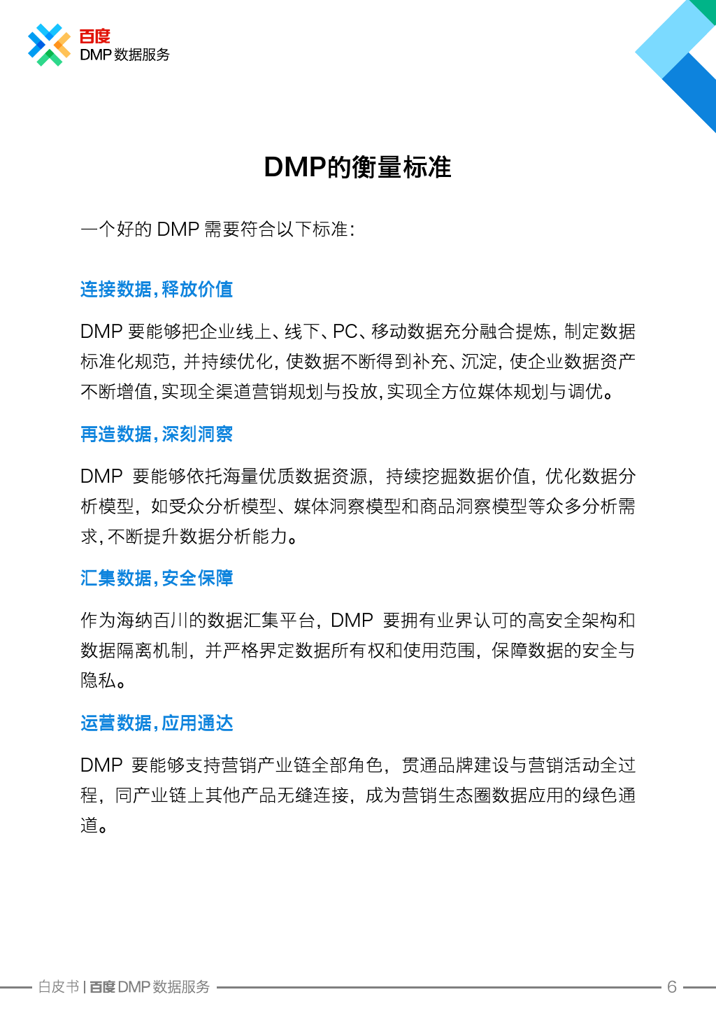 小鹿推广,竞价软件,SEM营销