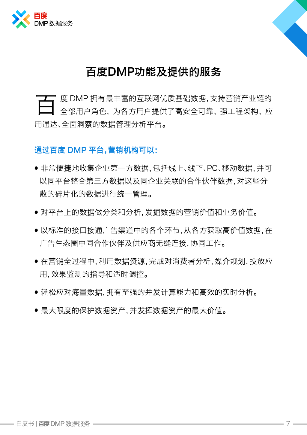小鹿推广,竞价软件,SEM营销