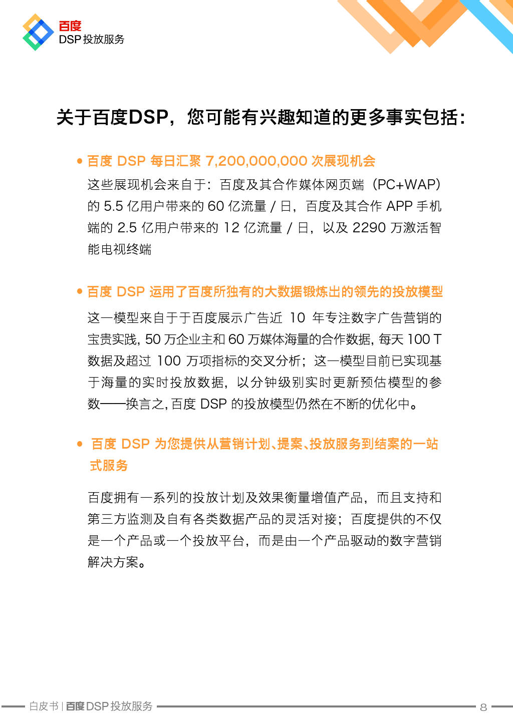 小鹿推广,竞价软件,SEM营销