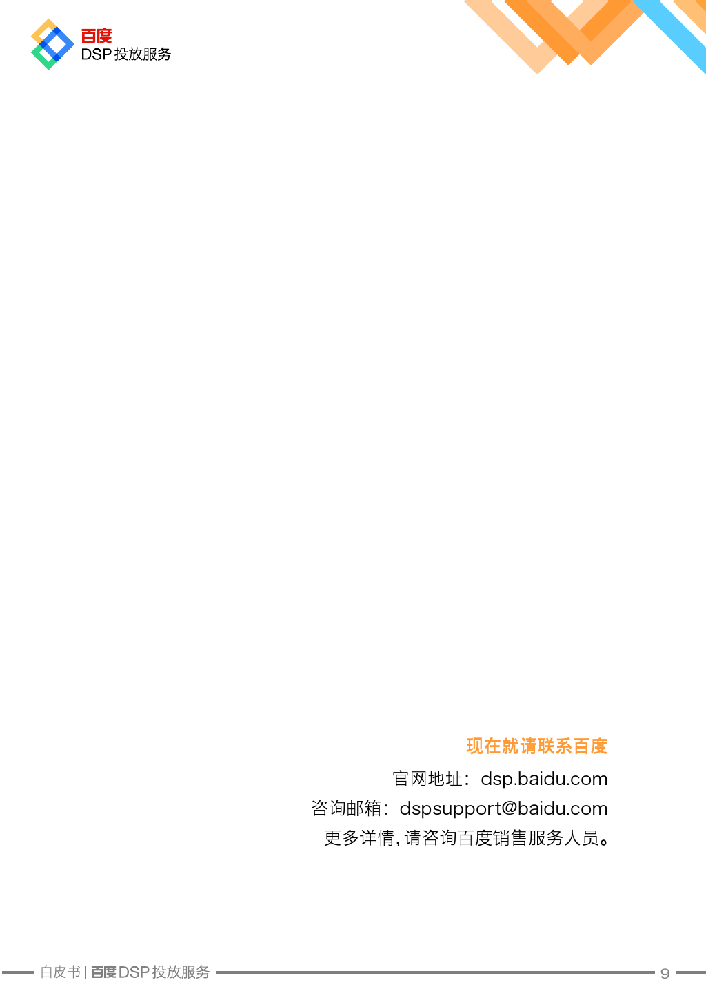 小鹿推广,竞价软件,SEM营销