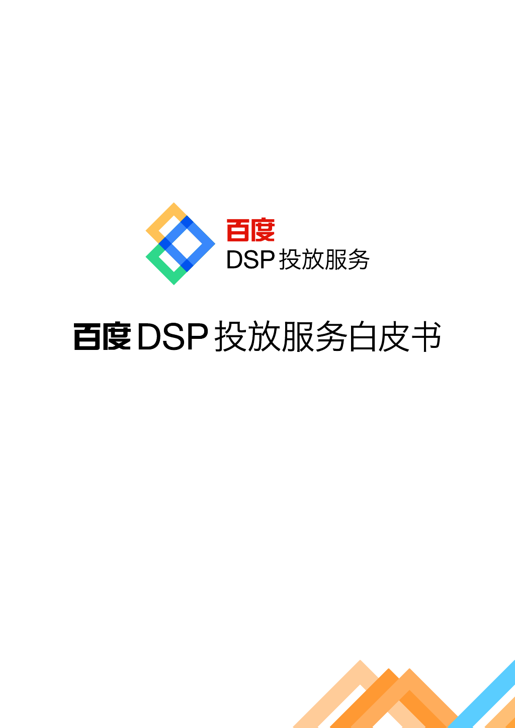 小鹿推广,竞价软件,SEM营销