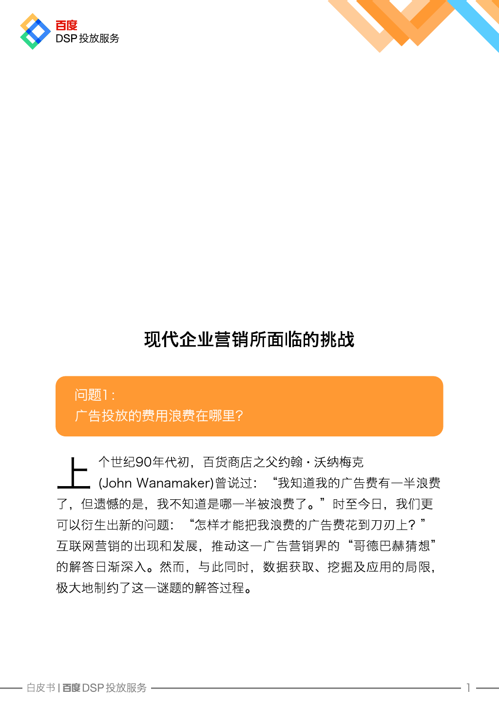 小鹿推广,竞价软件,SEM营销