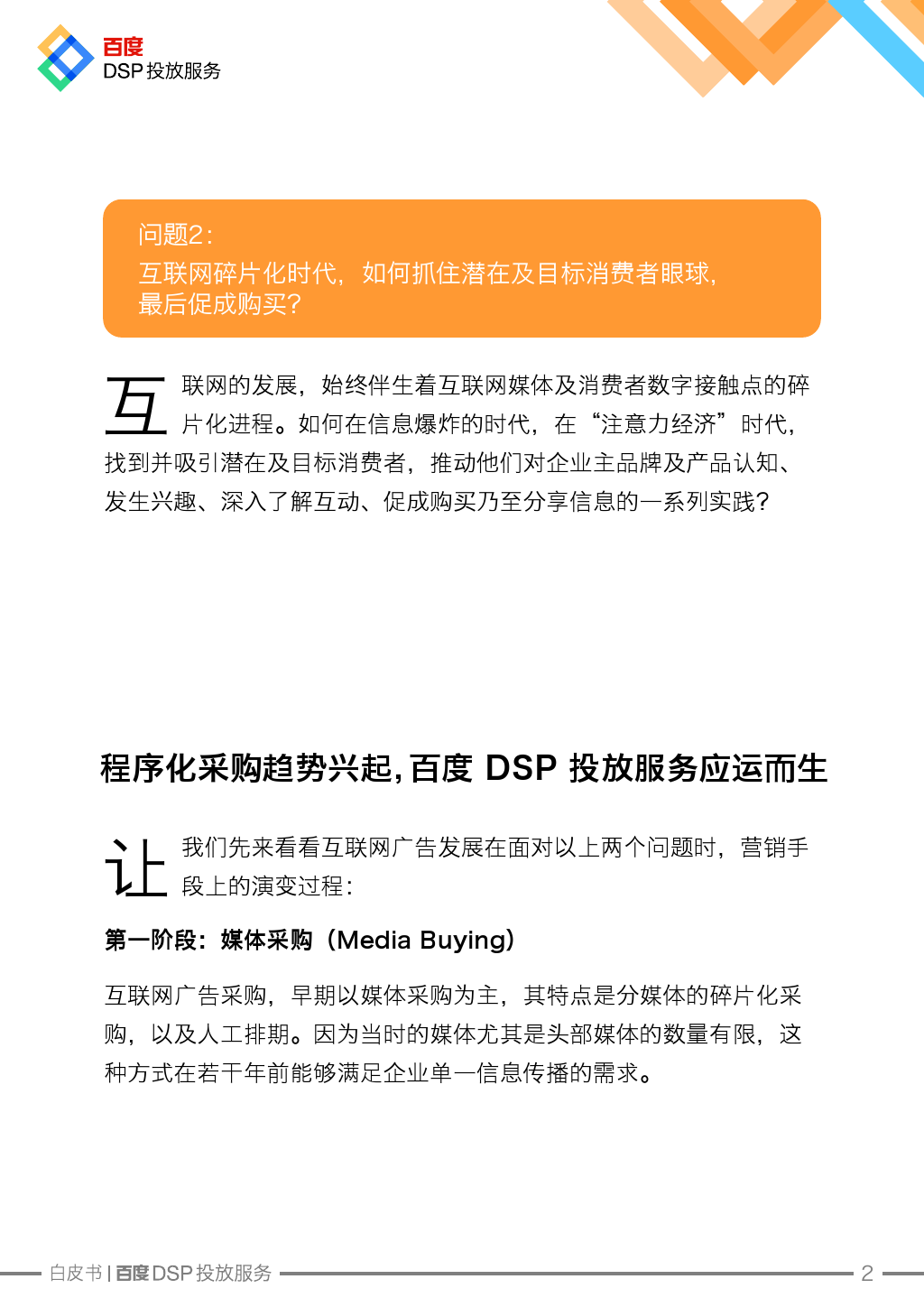 小鹿推广,竞价软件,SEM营销